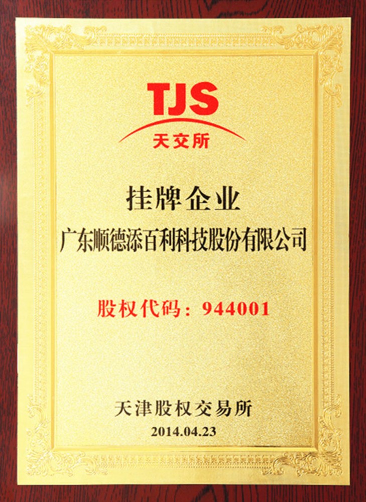 挂牌企業