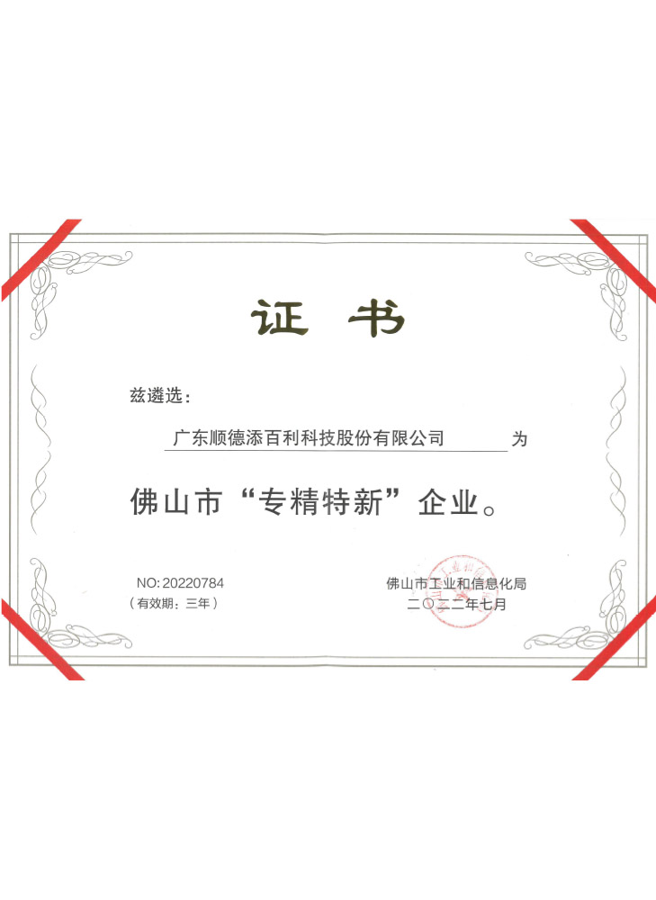 專精特新證書